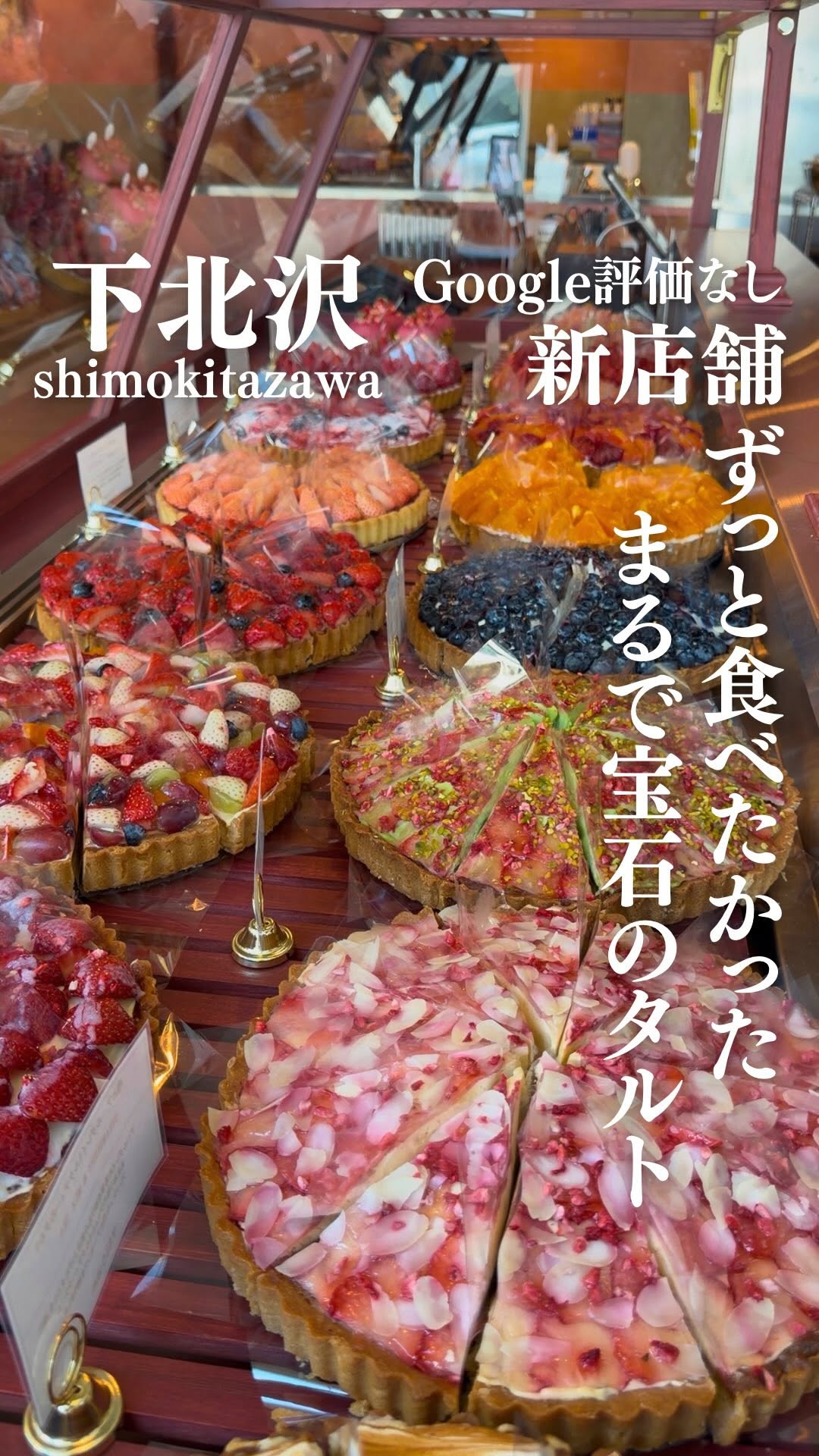 高評価グルメ | Google★4.0以上, Shimo-Kitazawa Station