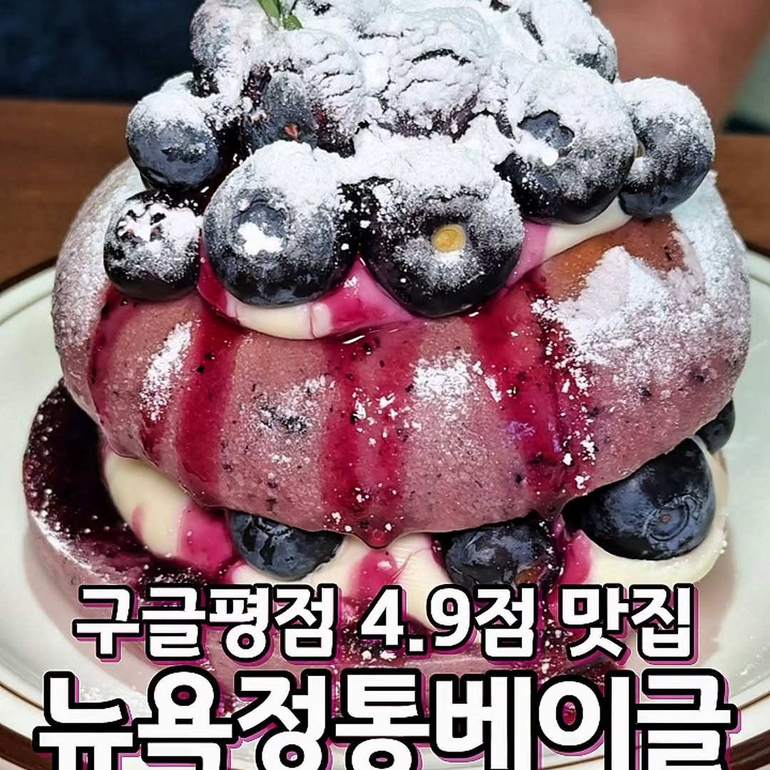 베이글랜드, Bagel Land hongdae