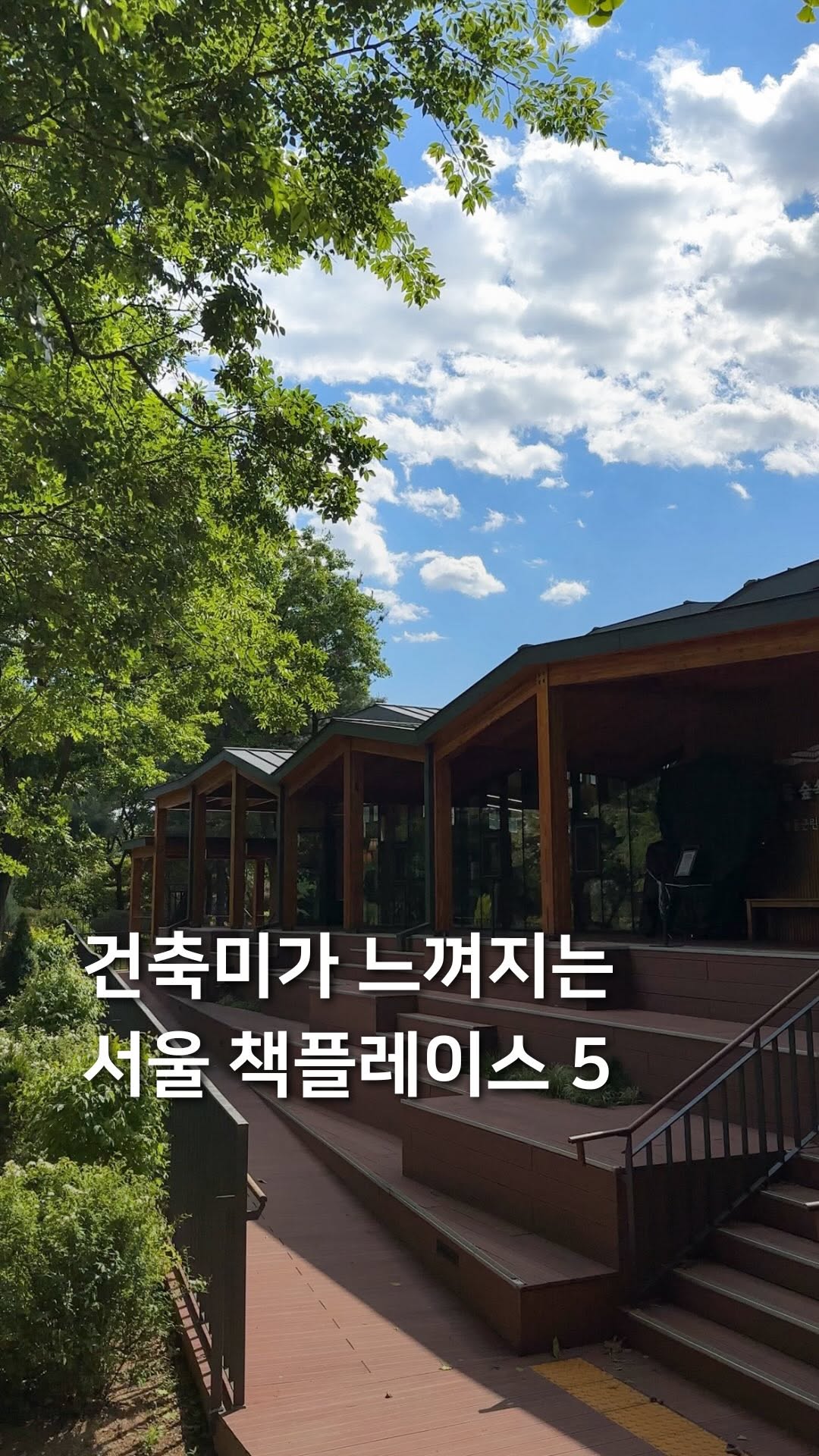 삼도리 아카이브ㅣ공간기록장, Bangbae Forest Environment Library