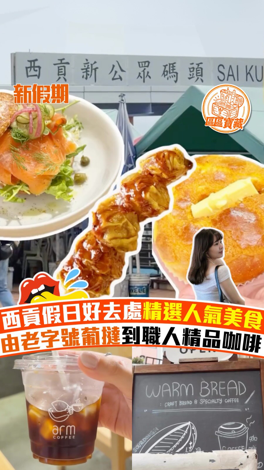 新假期 Weekend Weekly, Sai Kung New Public Pier
