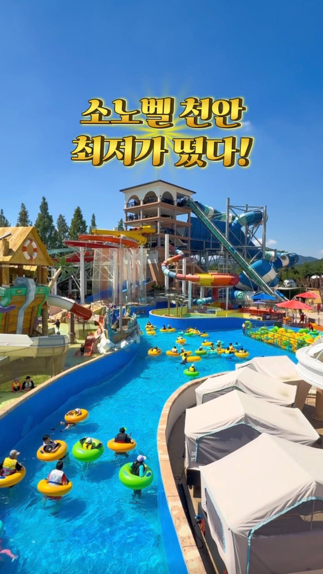 캠핑ㅣ여행 🏕캠핑에미치다🏕, Sono Belle Cheonan