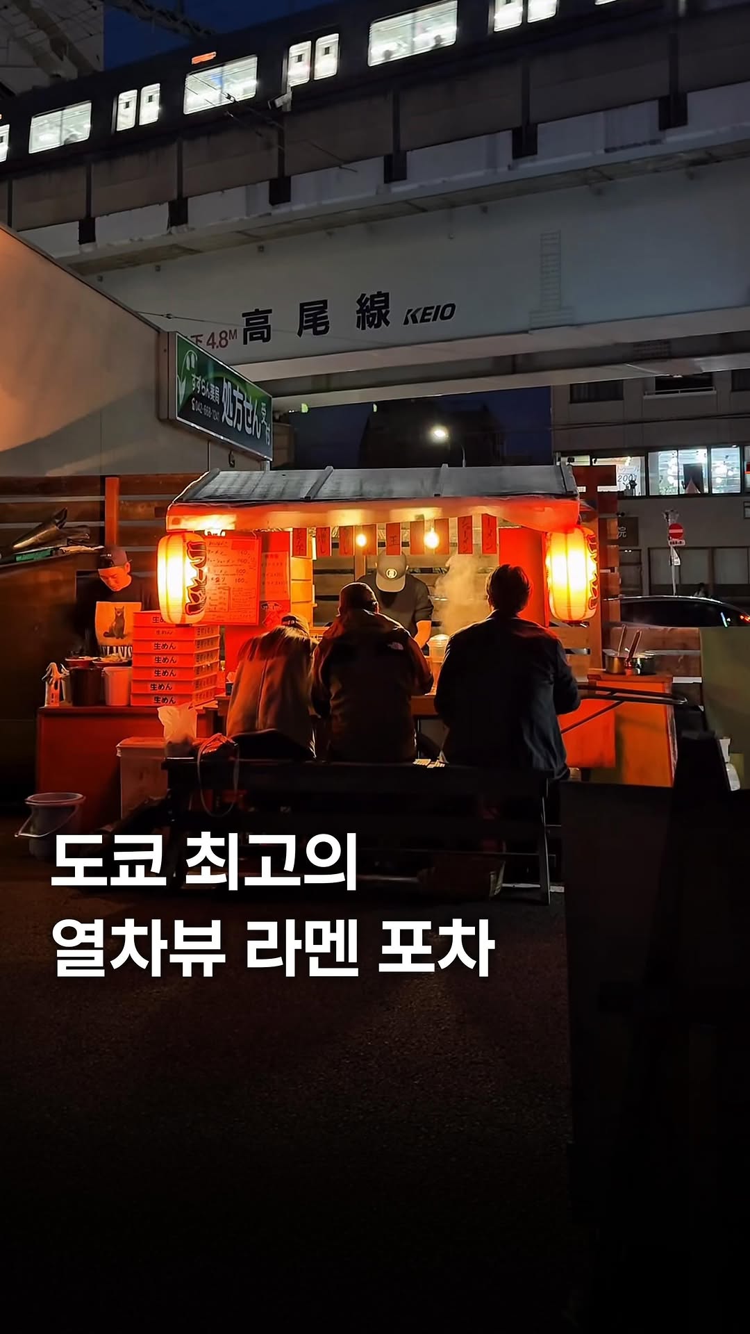 마이시즌｜맛집 팝업 전시 여행, Takao Station