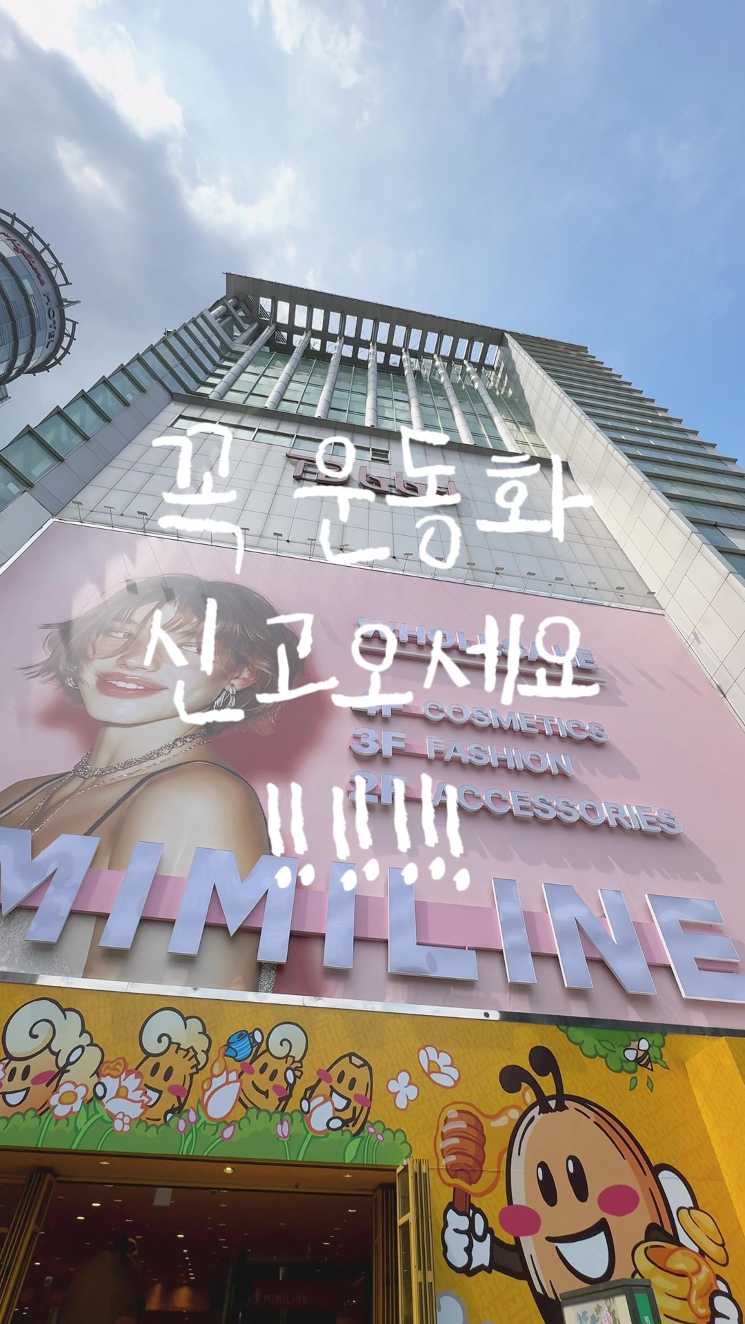 비비비, Myeong-dong