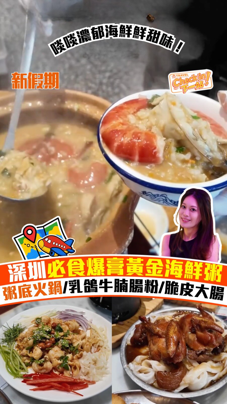 新假期 Weekend Weekly, 福田口岸站A口