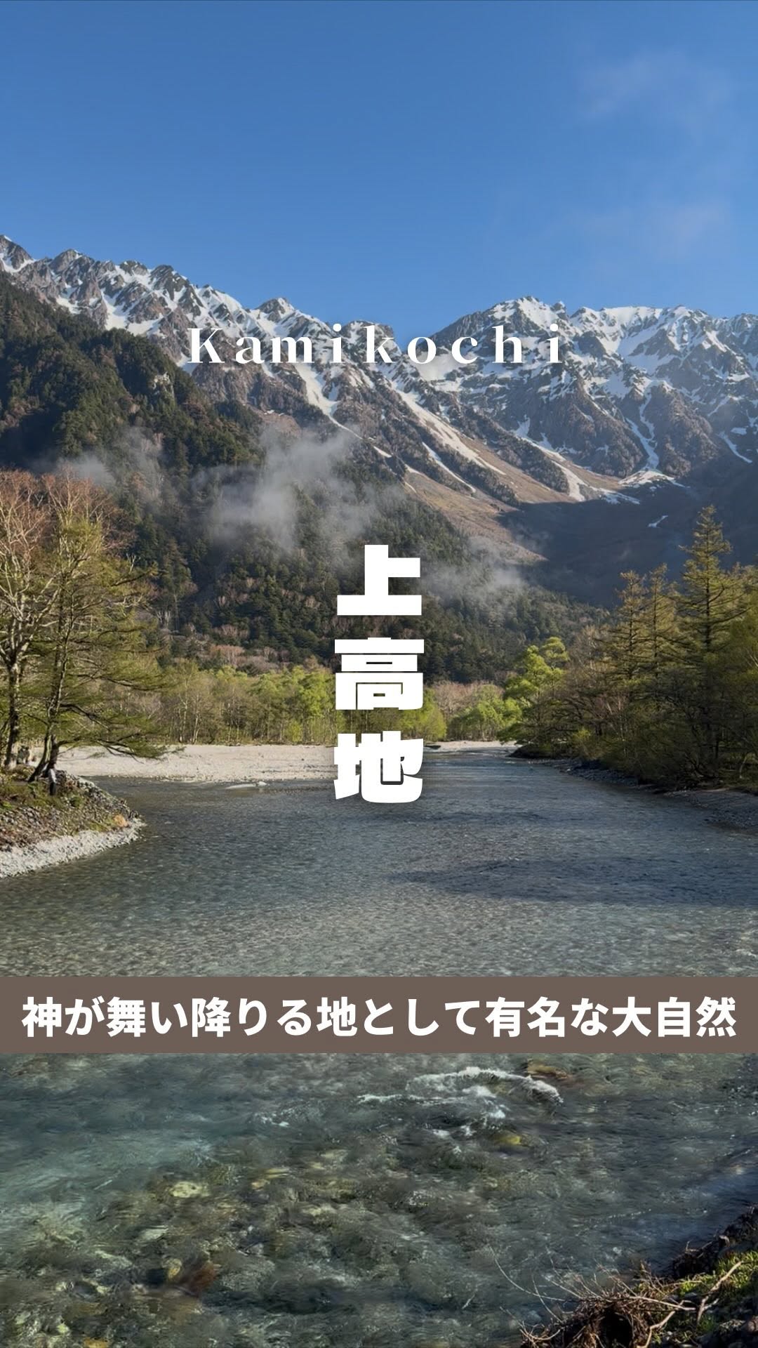 マイタビ / 旅行スポット紹介, Kamikōchi