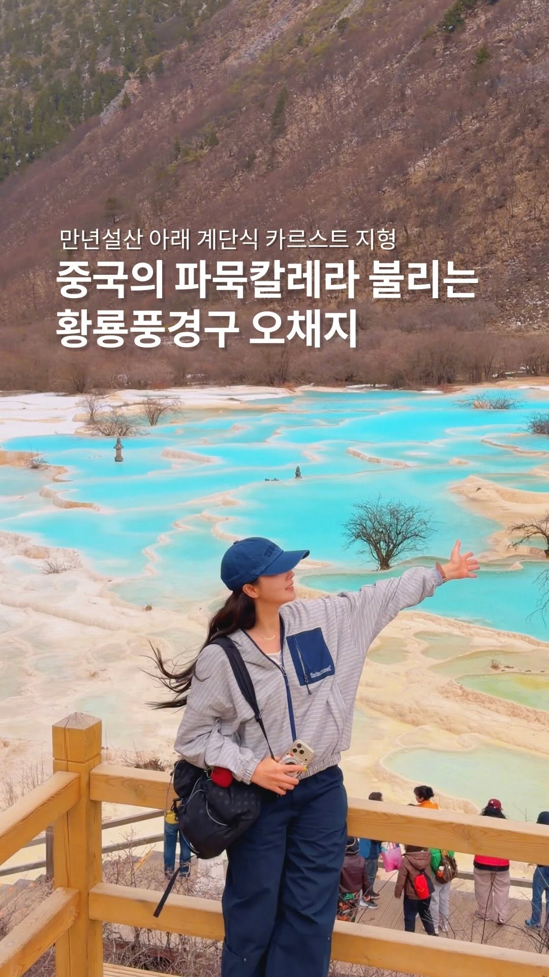깅듀 | 여행 traveler🇰🇷, Pamukkale