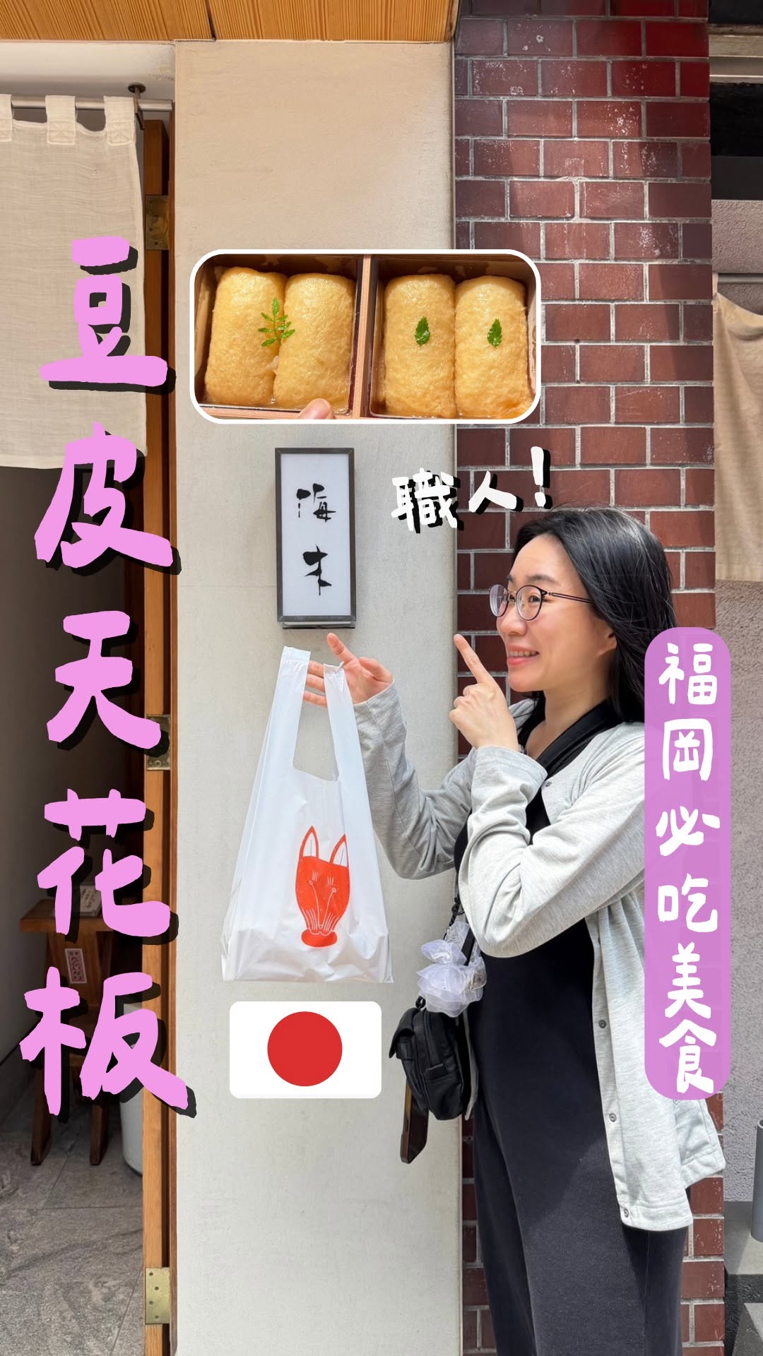 鴨鴨, Tenjin Station