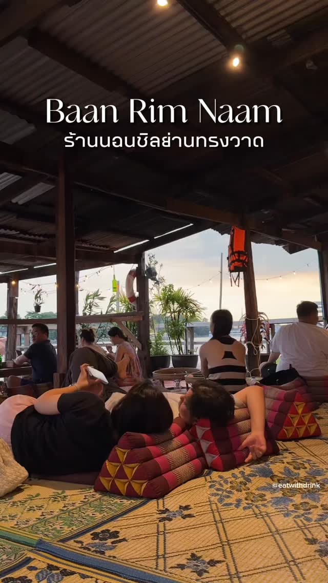 กินกับดริ้งค์, Wat Arun Ratchawararam Ratchawaramahawihan