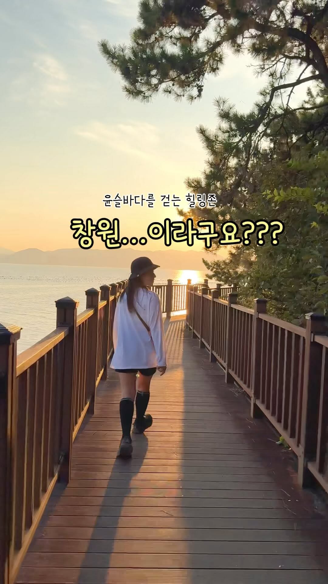 챔챔 | 경남 창원 여행•핫플•데이트, 합포수변공원 공영1주차장