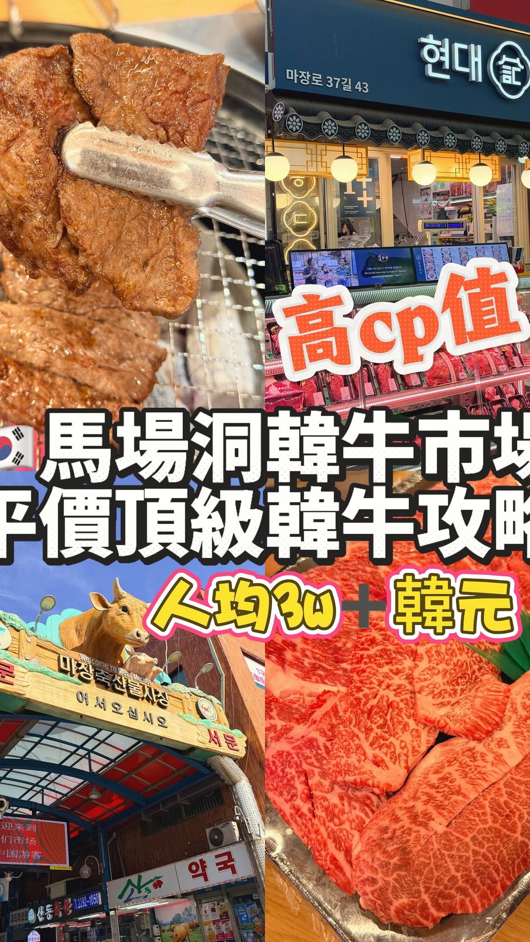 李升昊🇰🇷, Majang Market 韓牛一條街