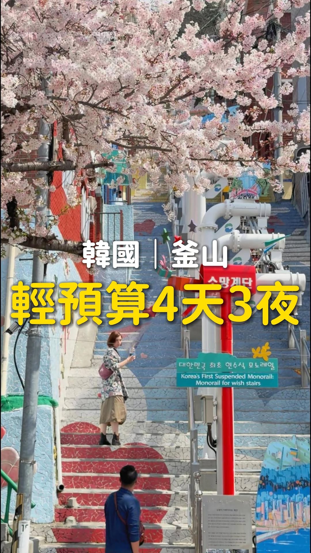 Eden的環球旅行✈️, Haedong Yonggungsa Temple, Busan