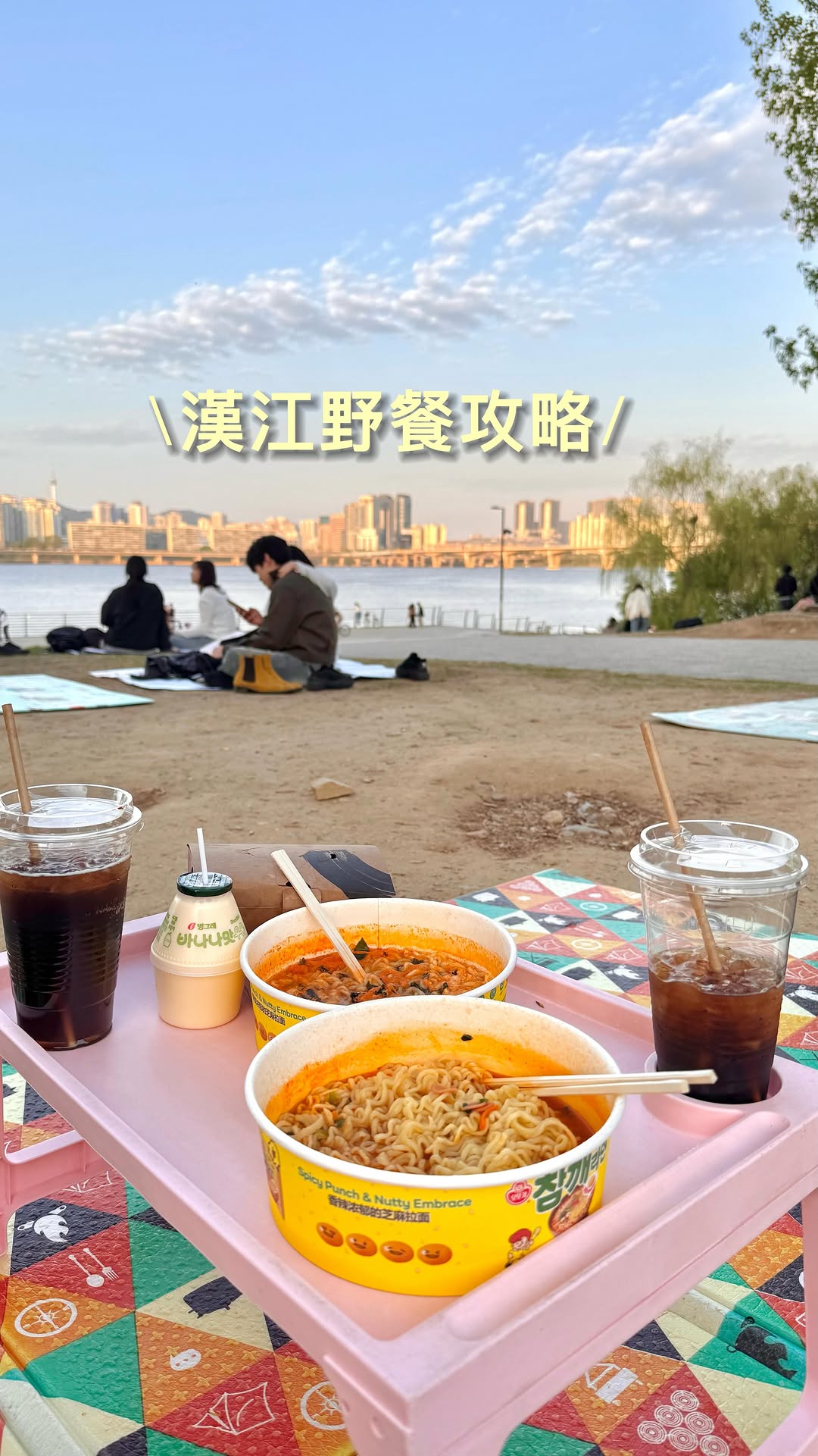 Emma🇰🇷全韓攻略, Yeouido Hangang Park