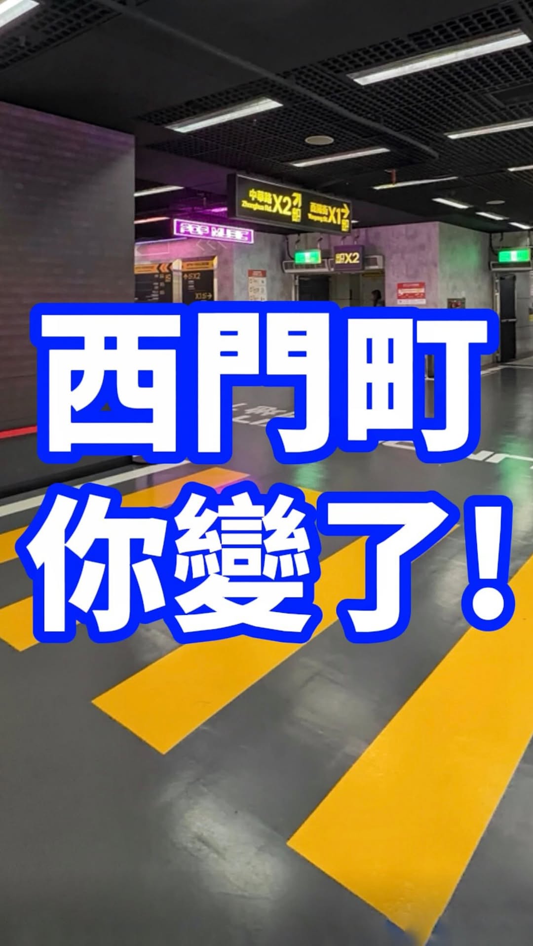 大食女｜台北美食 超商美食｜Ya Tien, Ximending Night Market