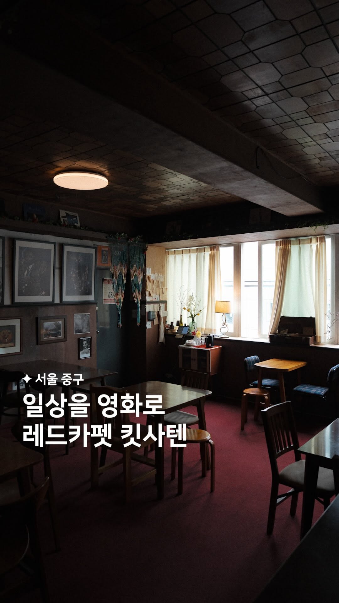 해빗 ✦ 카페 • 공간, 종로5가역