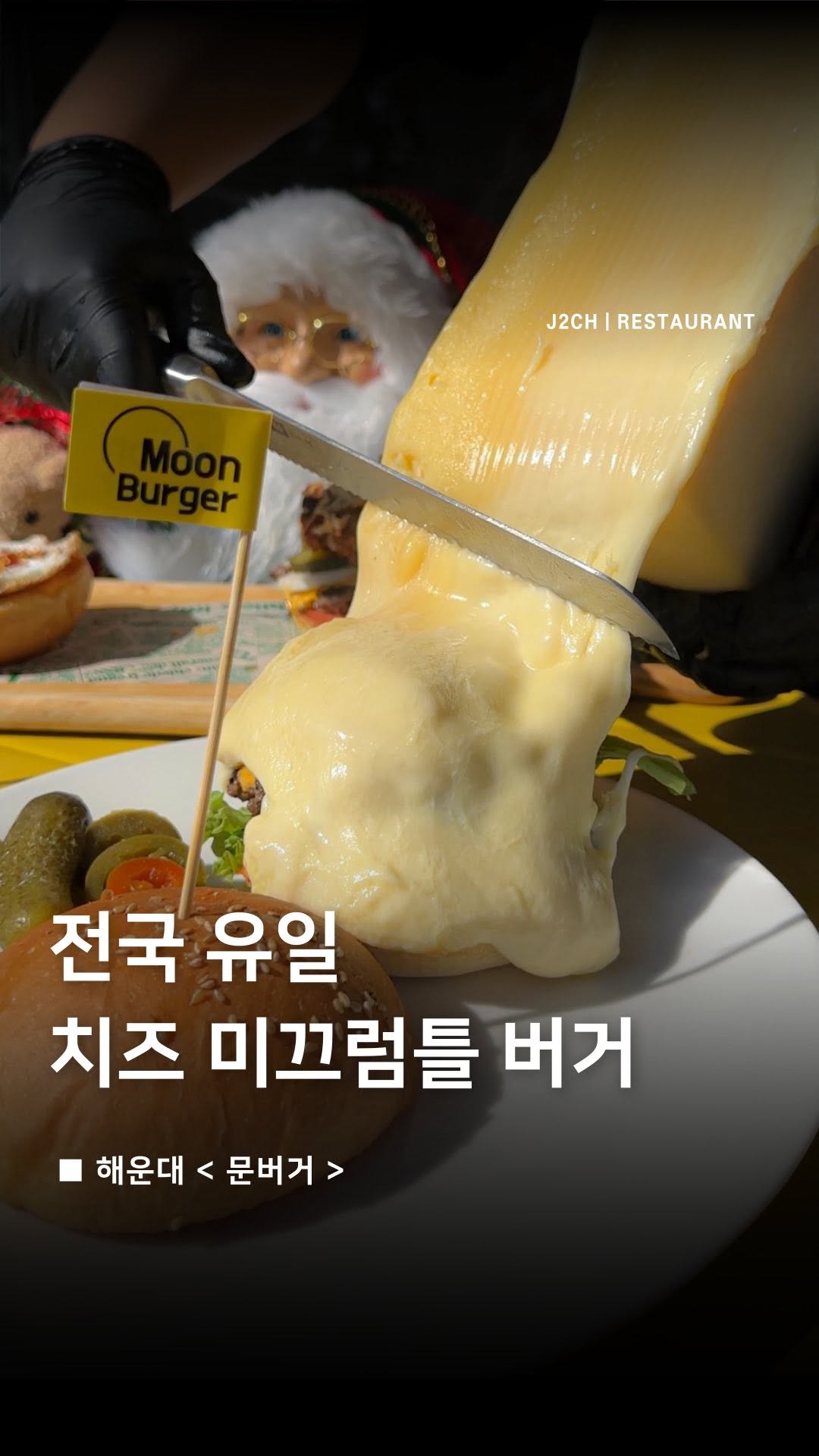 제이치 ㅣ 부산 로컬 미식, Haeundae-gu