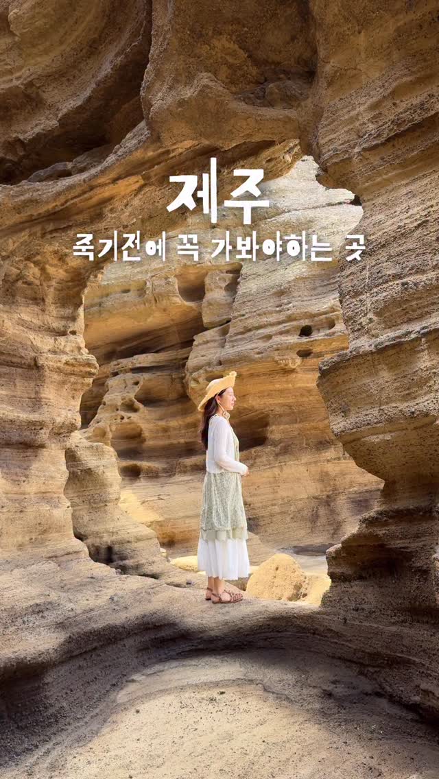제주의 단비 | 여행•모델, Yongmeori Coast
