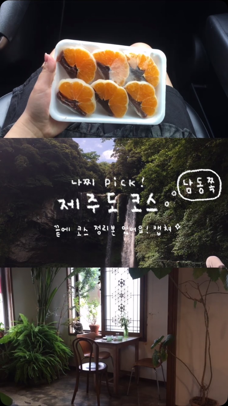 야 나찌, Cheonjiyeon Waterfall