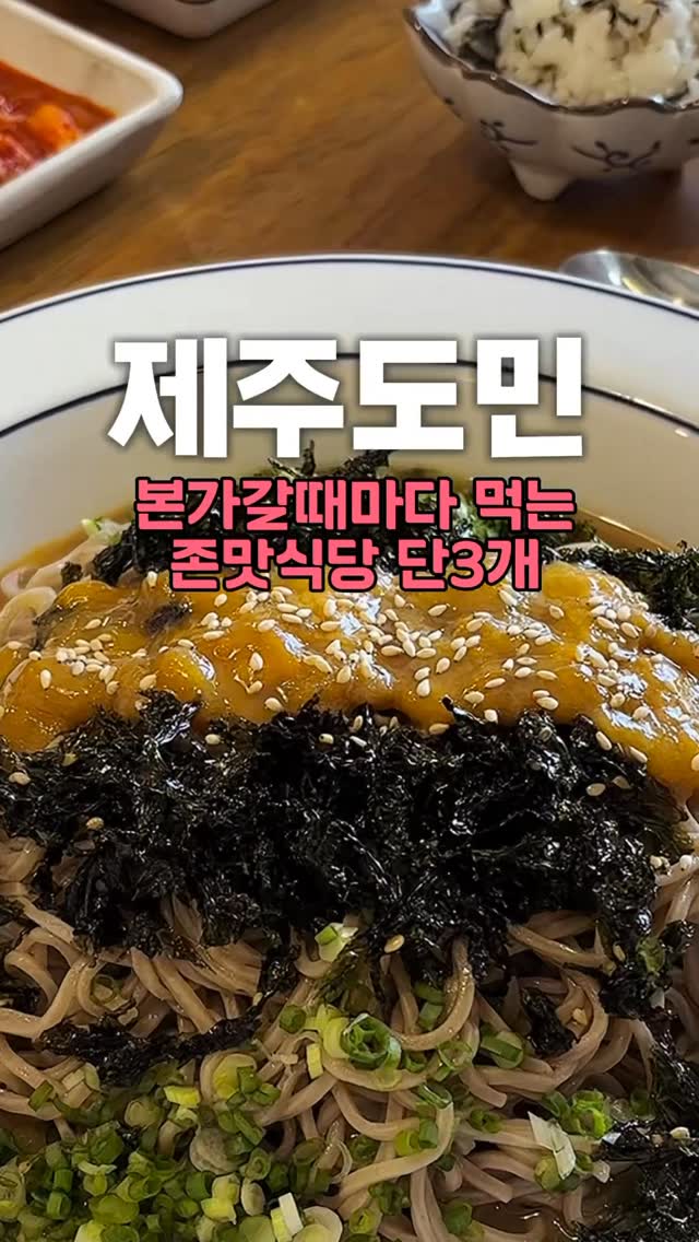 효미새..., 제주보말칼국수