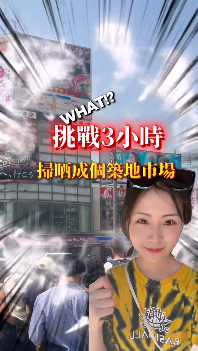 Bambi Lok 樂珈嘉, Tsukiji Outer Market