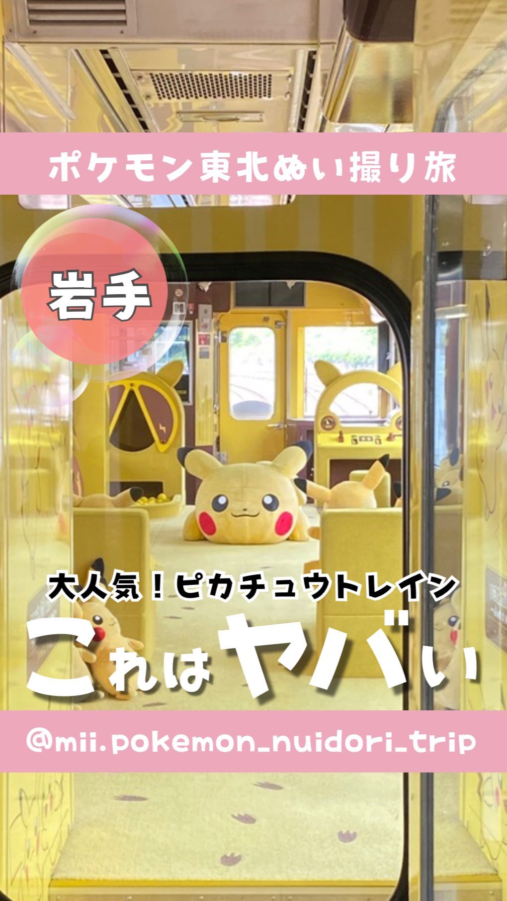 みさみさ｜東北ポケモン旅ガイド🚗 ³₃, Kesennuma Station
