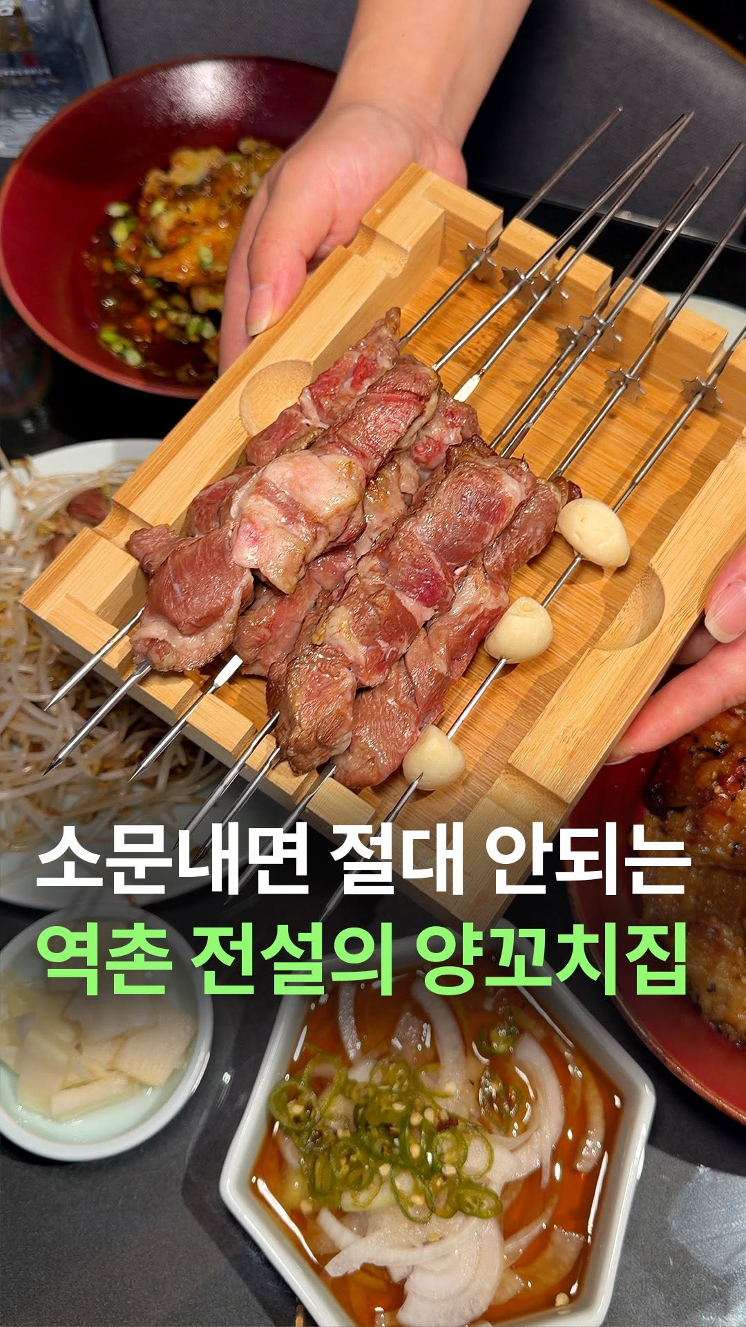 맛케터 [서울맛집 | 경기맛집 | 전국맛집], 호야네 양꼬치