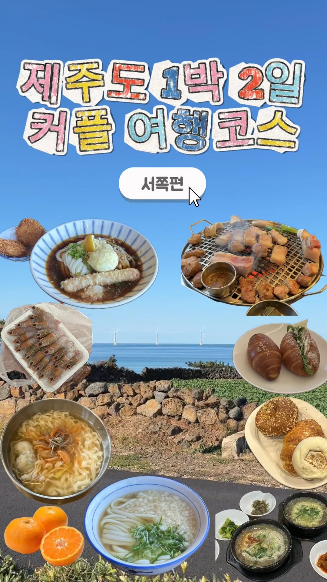 체링 [데이트 코스 | 핫플 | 맛집 | 카페 | 팝업], Shinhwa Theme Park