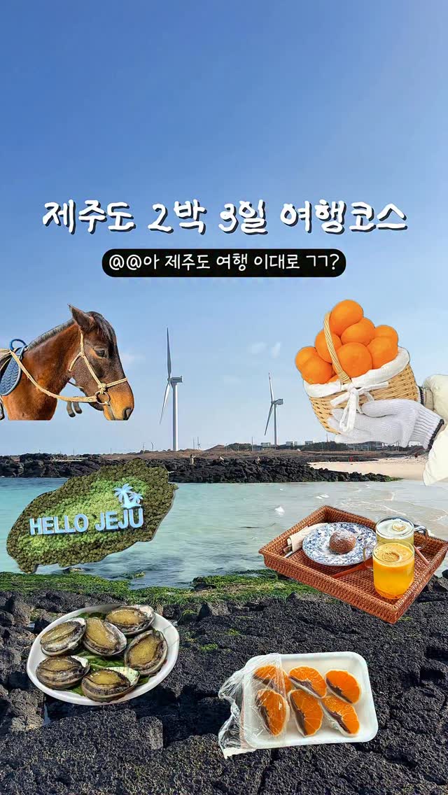 윤찌  |  여행 코스 • 핫플 ☁️, Seopjikoji