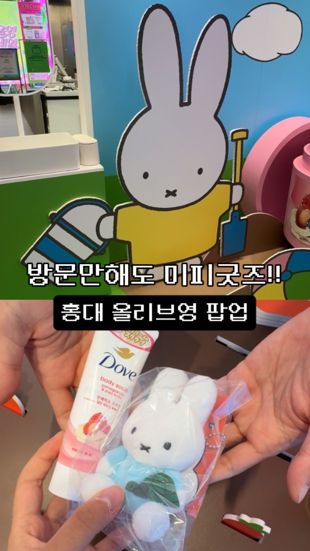 썸데이 | 팝업요정(*Ü*)*.¸¸♪, Olive Young Hongdae Town