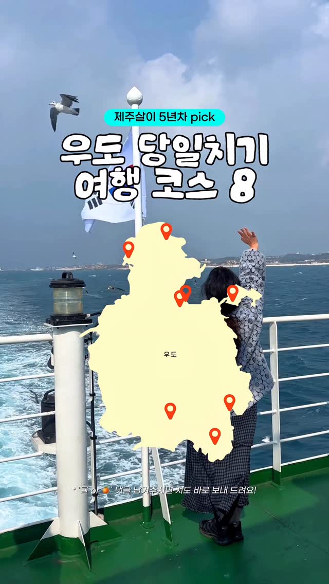 윤제주 | 여행 크리에이터 YOONJU KIM, Udo