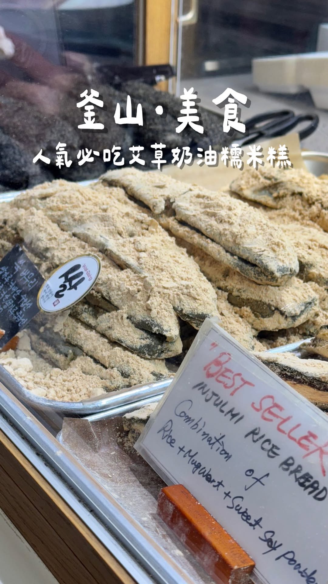 小恩ɴɴ, Bupyeong Kkangtong Market