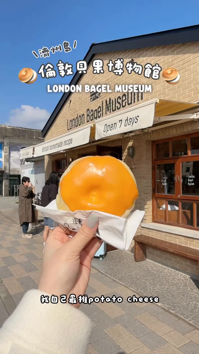 🌷Doris｜穿搭｜可愛角色｜開箱｜旅遊, London Bagel Museum