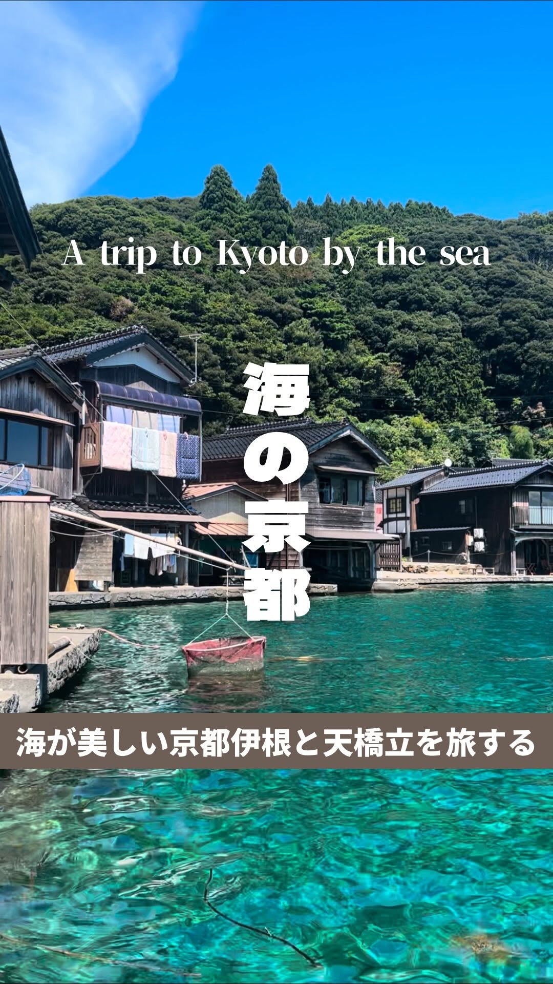マイタビ / 旅行スポット紹介, Amanohashidate Viewland