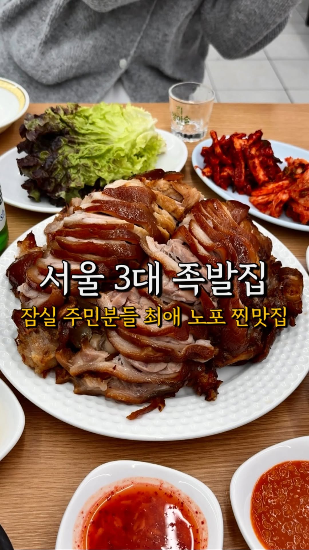 푸디 인더클로젯 | 서울맛집 강릉맛집 속초맛집, Jamsil Baseball Stadium