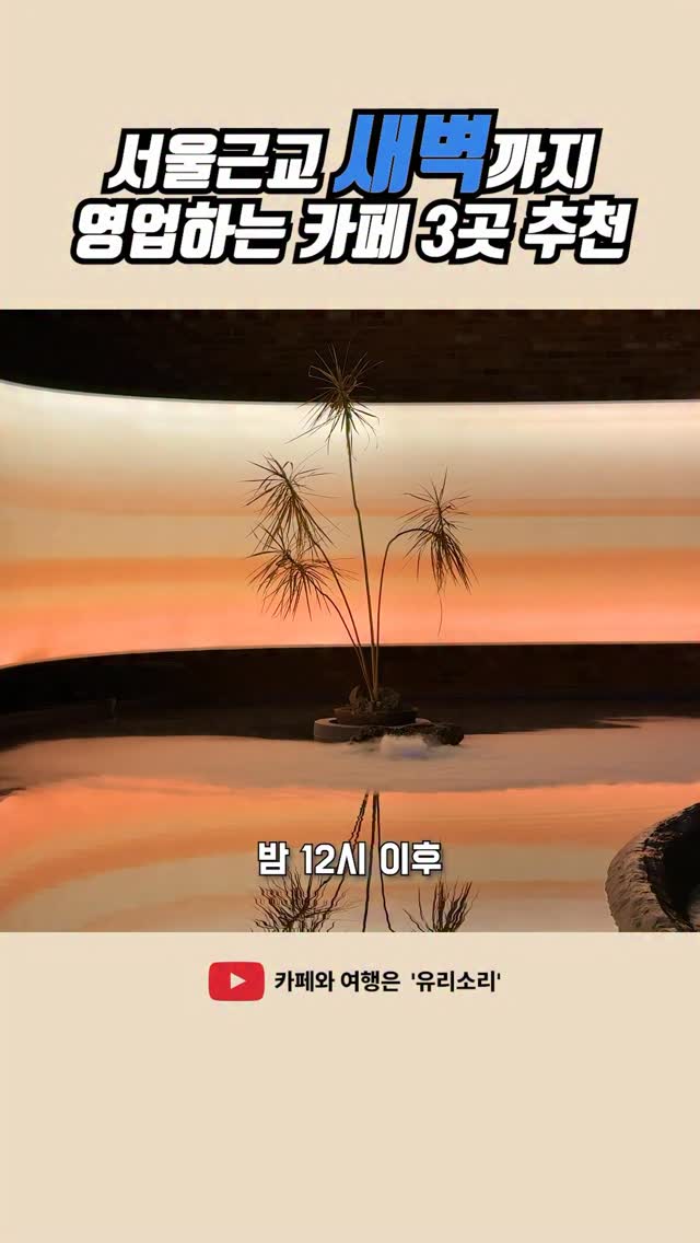 유리소리 | 카페 핫플레이스 소개, Zatura