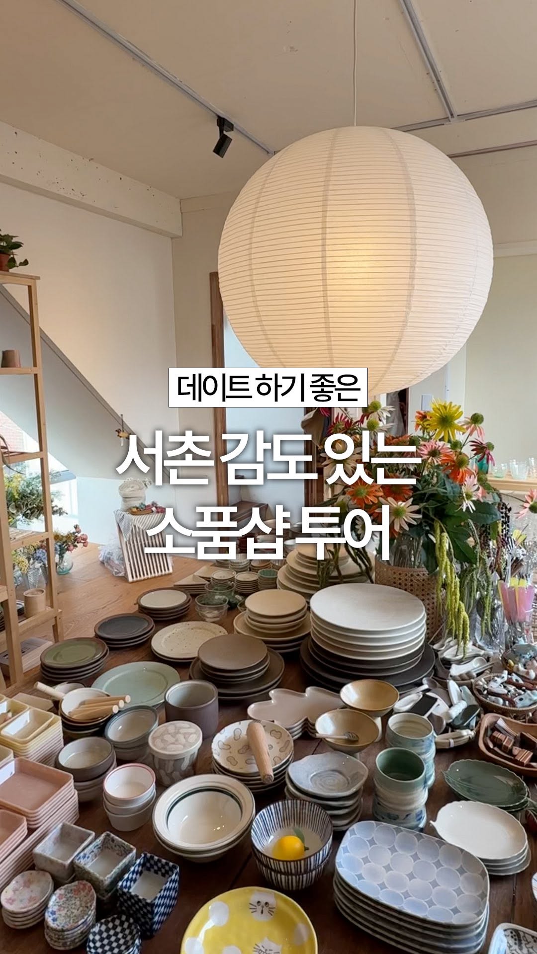 뉴집스 | 홈스타일링 • 공간 디렉팅, 레드망치 서촌점 (redmangchi seochon)