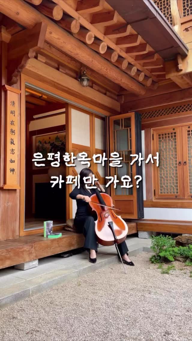 자함헌 | 은평한옥마을 프라이빗 스테이, Eunpyeong Hanok Village