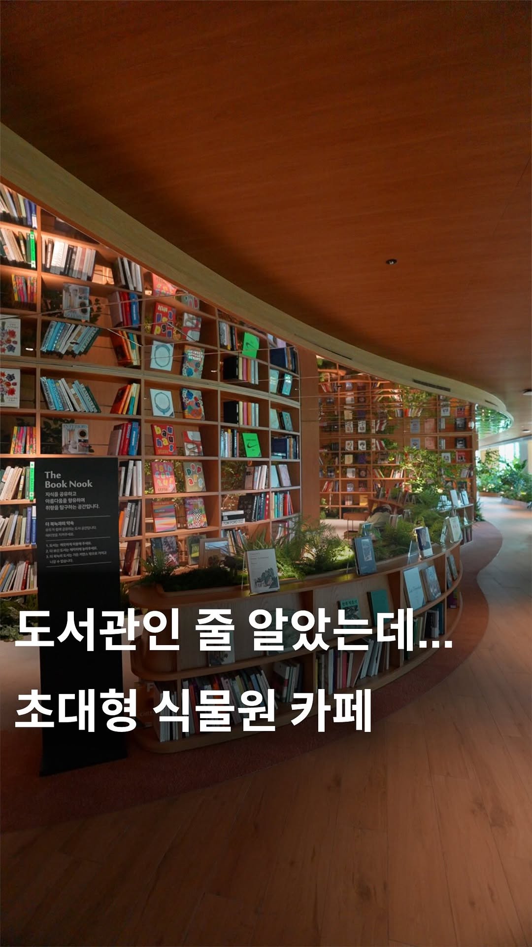 사냥, Seoul Botanic Park