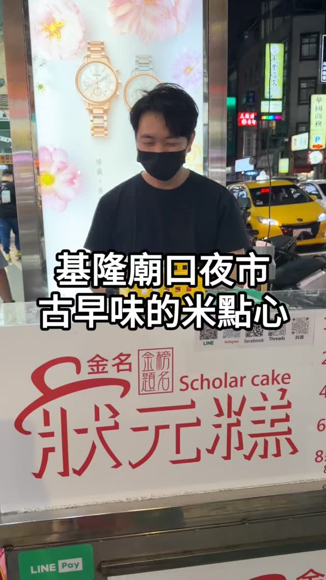 走吧去玩｜在地人帶你吃喝玩, Keelung MiaoKou Night Market