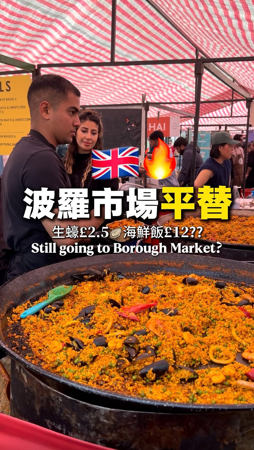 UK Foodie｜倫敦美食｜英國生活, Borough Market