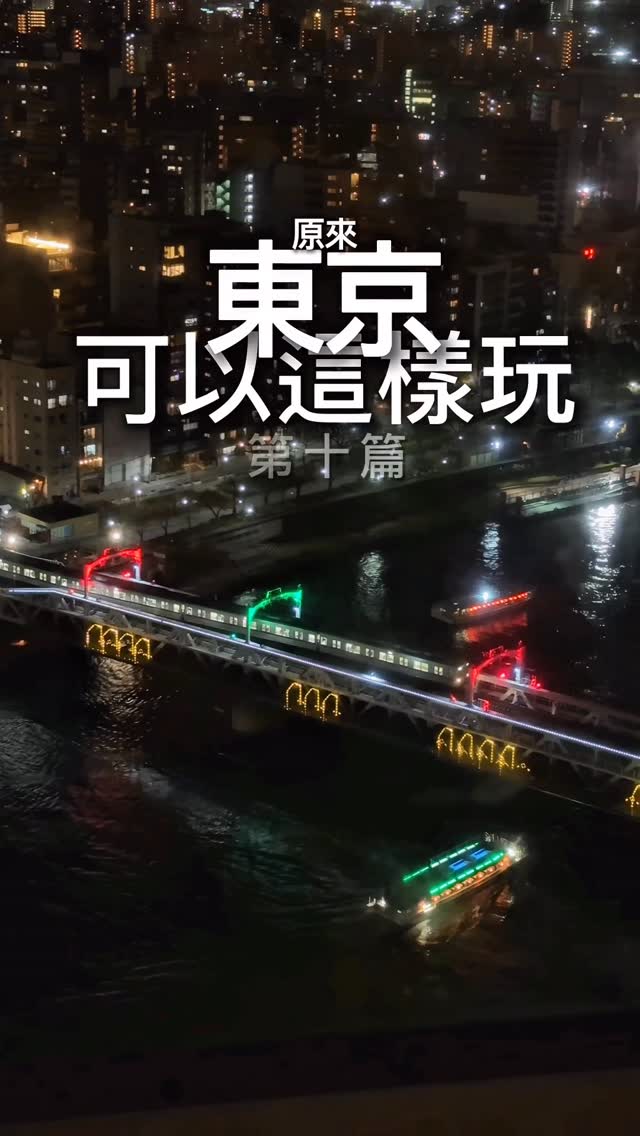 雷克斯去旅行, Tokyo Skytree