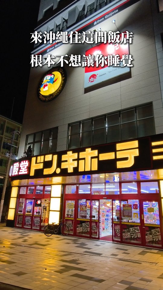 黎冠佑, Tokyu Stay Okinawa Naha