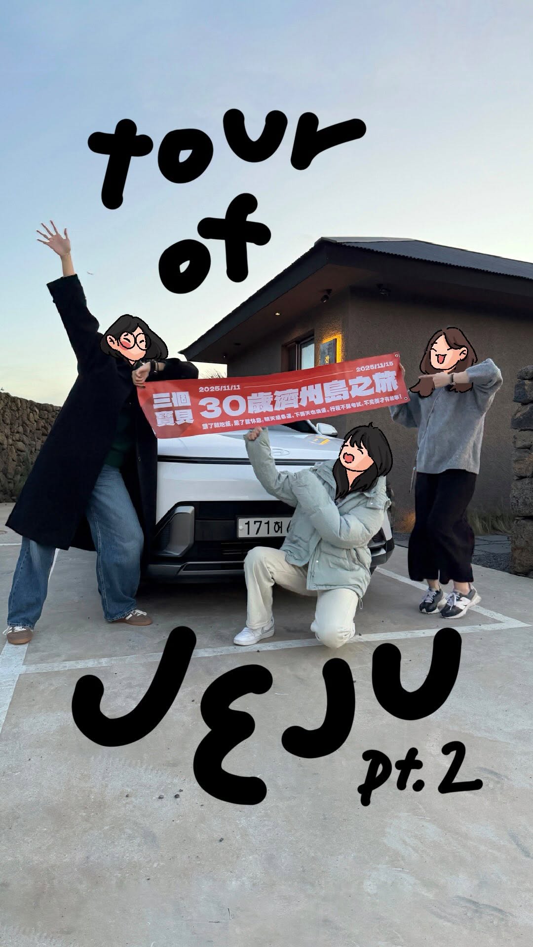 樹寬日常, Jeju Island