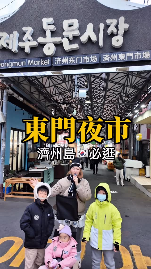 Alice.Liu 愛麗絲｜3寶媽出國旅遊✈️婕樂纖CEO, Dongmun Traditional Market