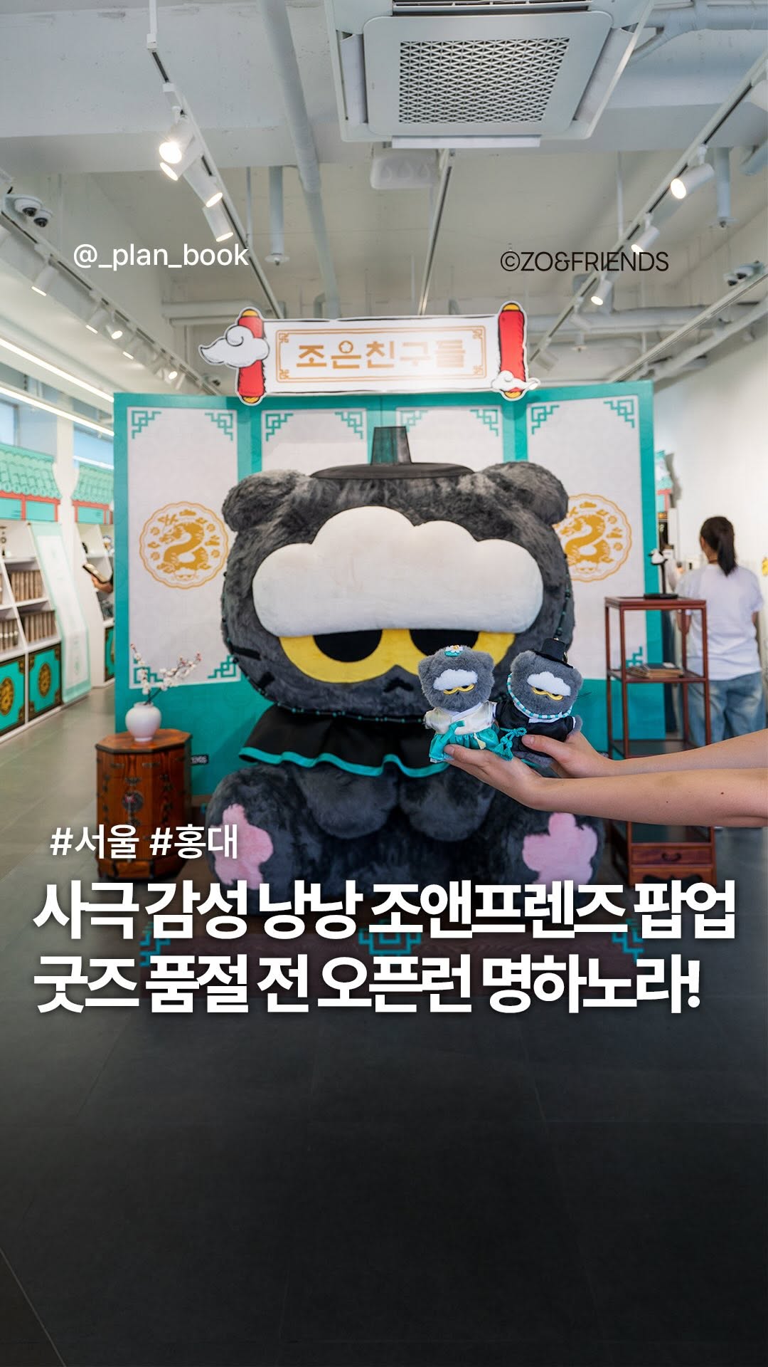 플랜북 | 카페 전시 팝업 맛집 숙소, Line Friends Hongdae Flagship Store