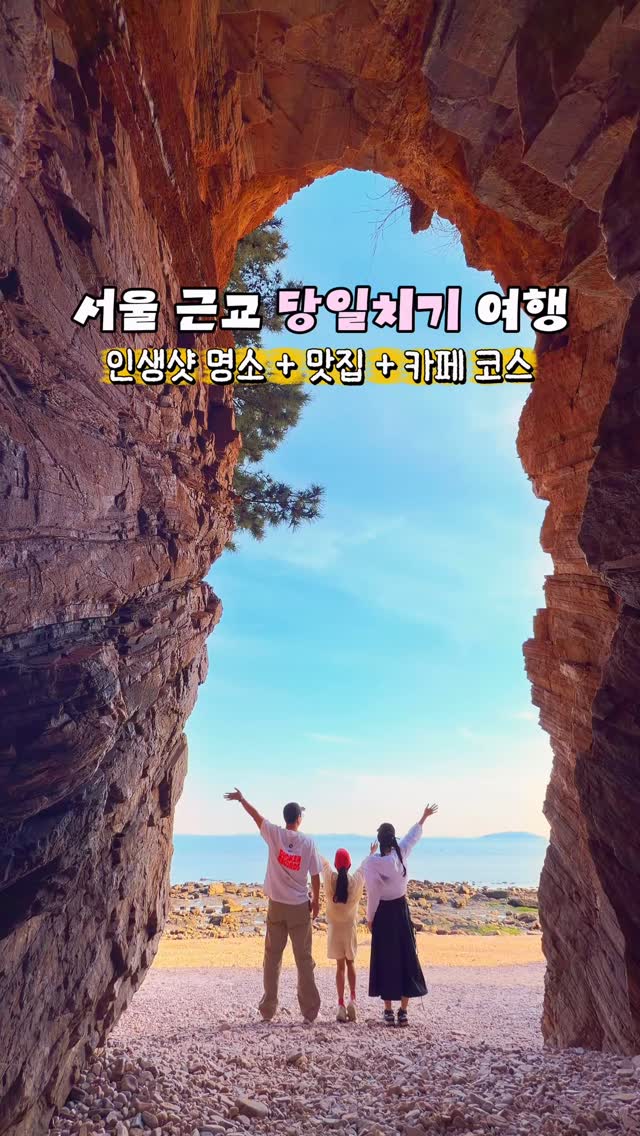쪼기 | 가족 여행 치트키🔑, Seonjaedo Mokseom Island