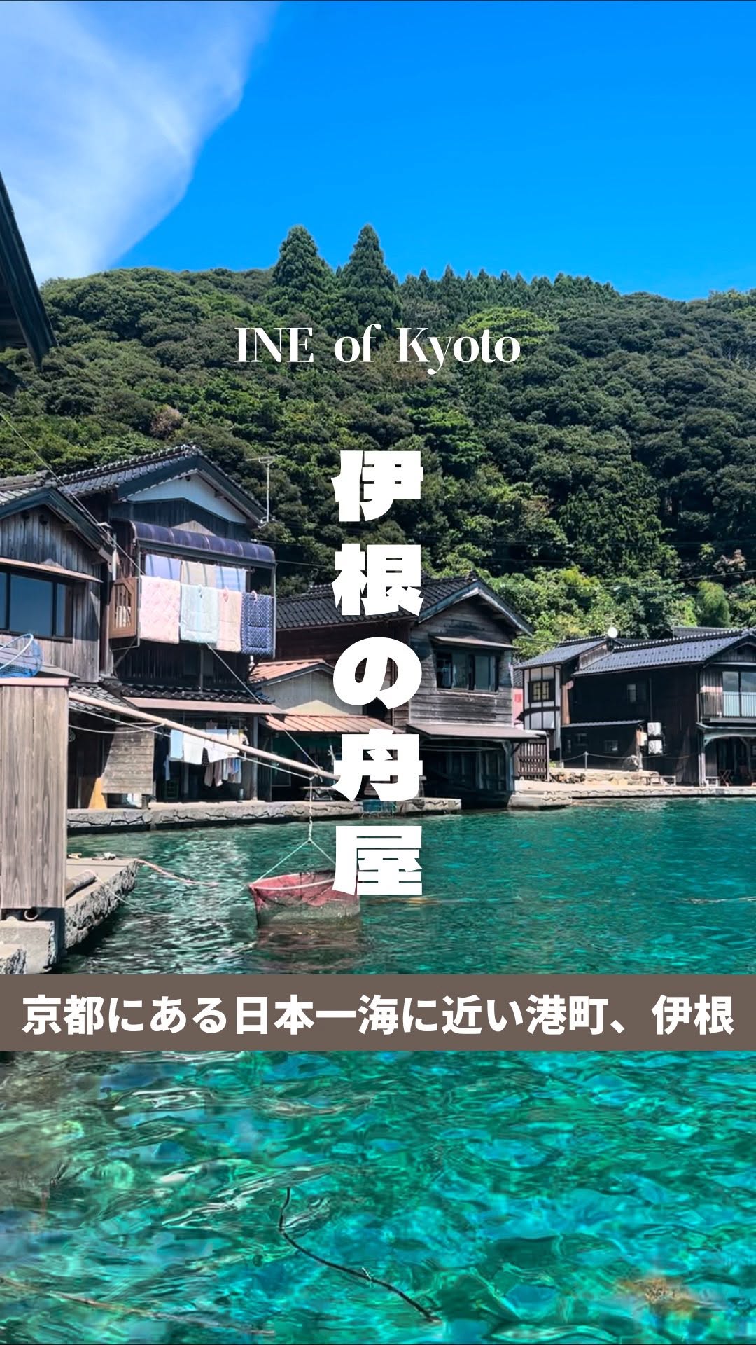 マイタビ / 旅行スポット紹介, Funaya