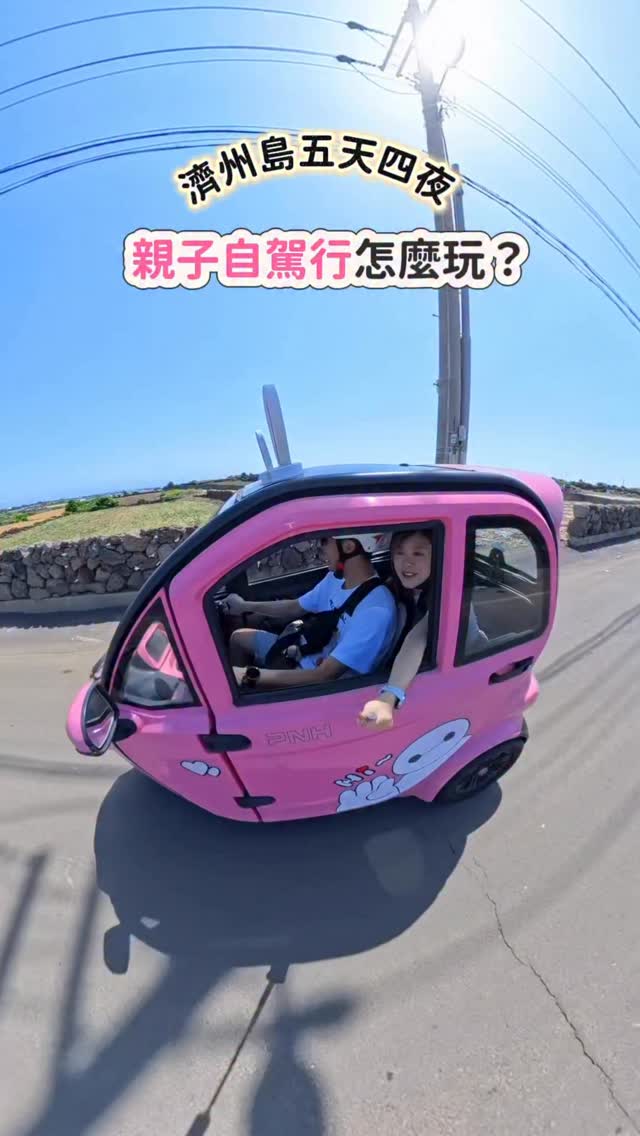 酸酸｜親子旅遊｜好物分享, Udo