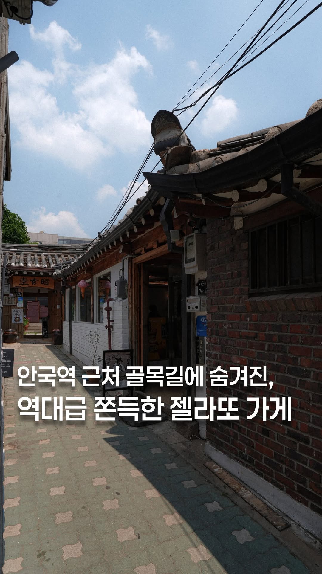 고민 | 공간 ◦ 카페 ◦ F&B ☕ 🌿, Bukchon Hanok Village