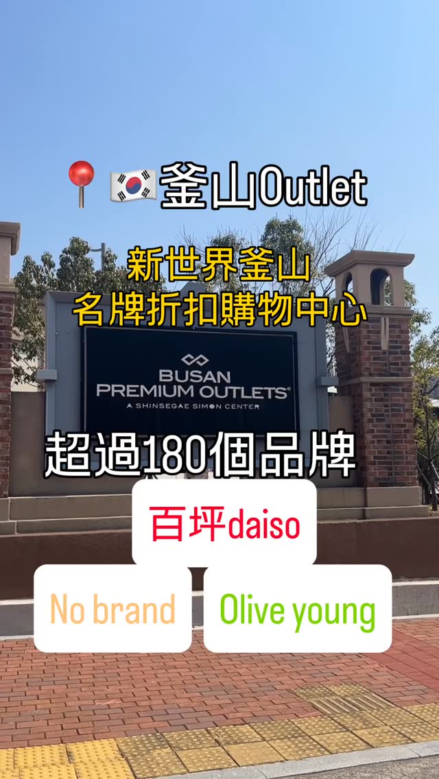 Lingling的口袋世界, Shinsegae Simon Busan Premium Outlets