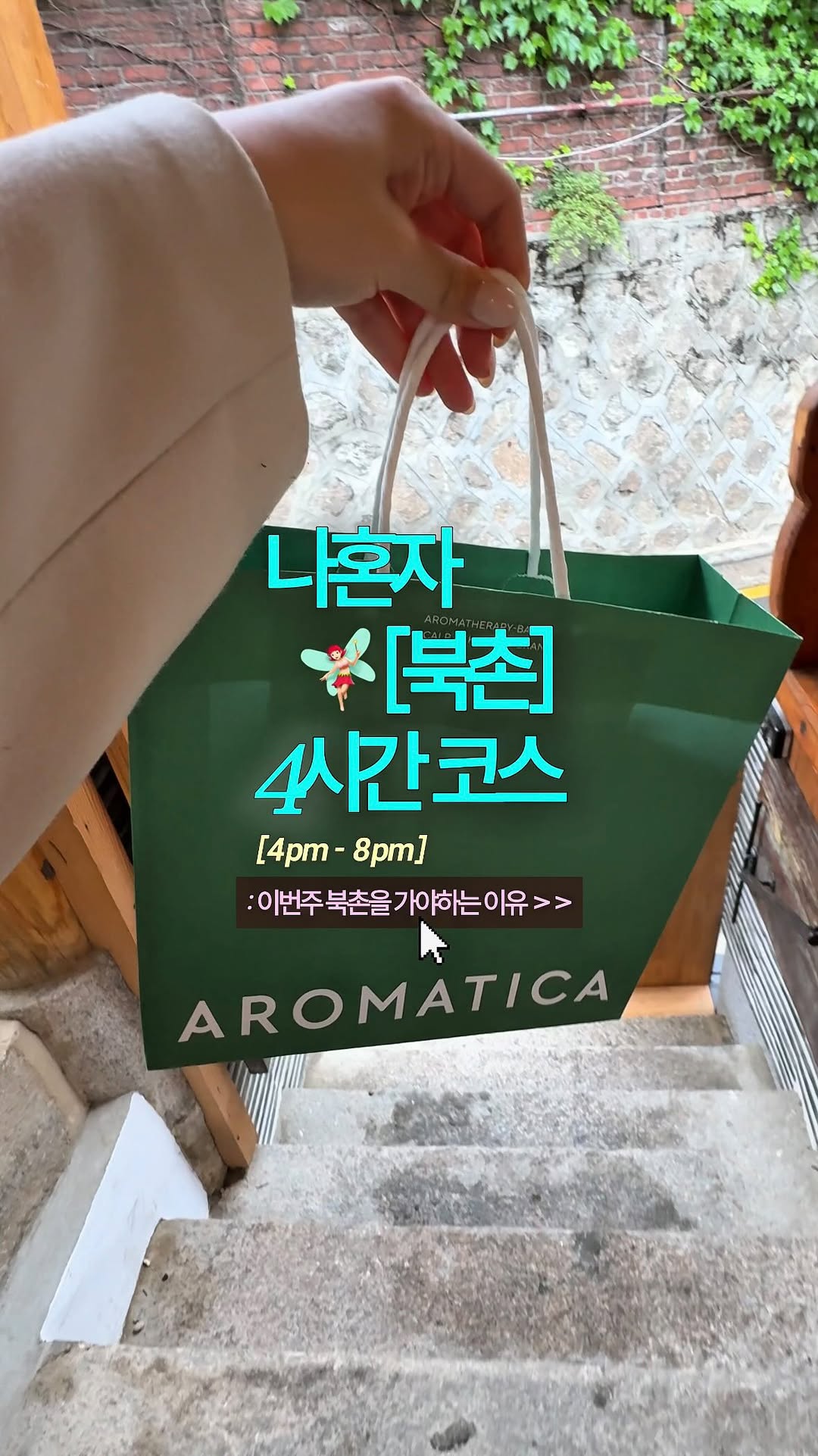 카오니 | N시간코스, Bukchon Hanok Village